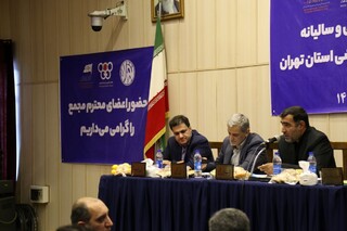 مجمع عمومی و سالیانه هیات پزشکی ورزشی استان تهران