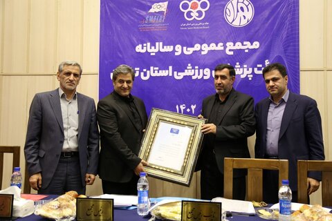 مجمع عمومی و سالیانه هیات پزشکی ورزشی استان تهران