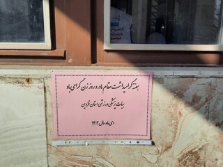 ایستگاه سلامت