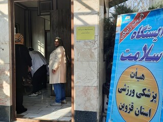 ایستگاه سلامت