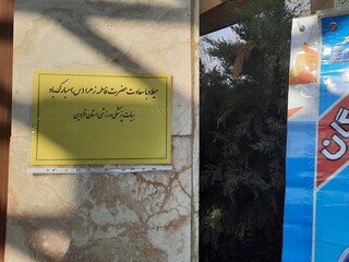 ایستگاه سلامت