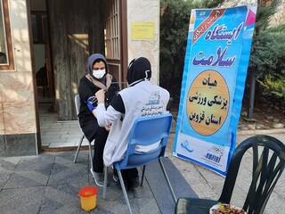 ایستگاه سلامت