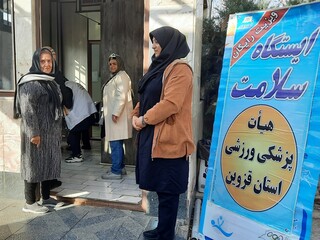 ایستگاه سلامت