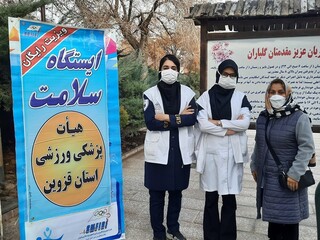 ایستگاه سلامت