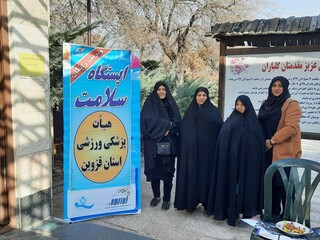 ایستگاه سلامت