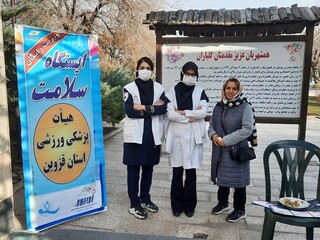 ایستگاه سلامت