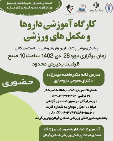 کارگاه آموزشی