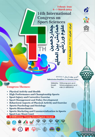 چهاردهمین همایش بین‌المللی علوم ورزشی