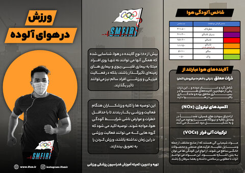 ورزش در هوای آلوده