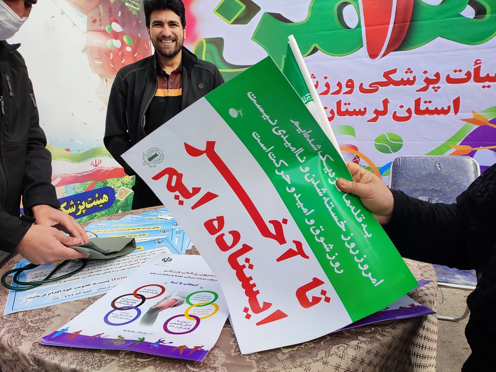 برپایی ایستگاه سلامت هیات پزشکی ورزشی لرستان در مسیر راهپیمایی 22 بهمن+تصاویر