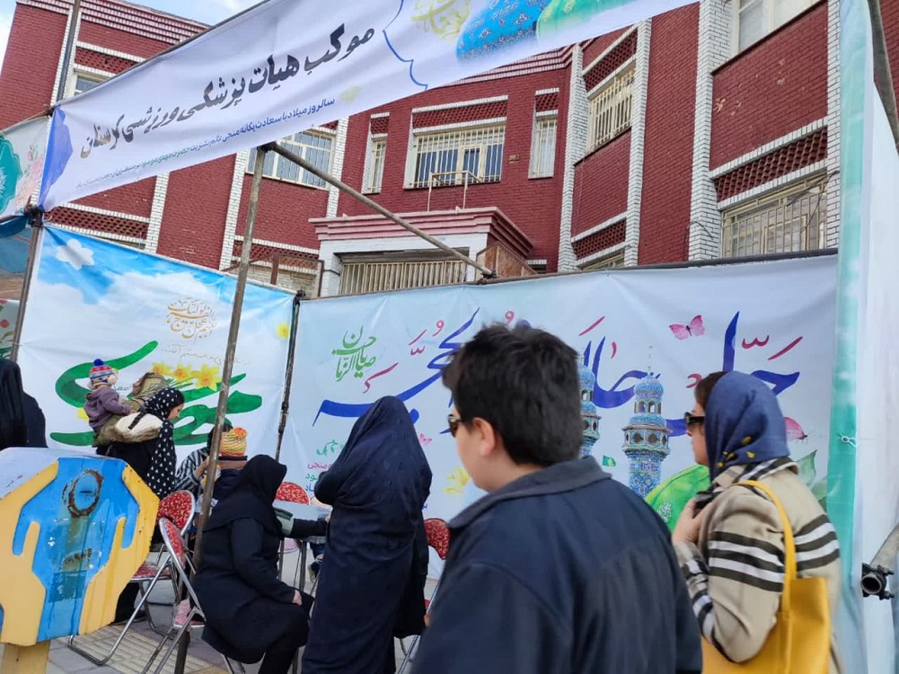 برپایی موکب سلامت هیات پزشکی ورزشی لرستان در جشن نیمه شعبان +تصاویر