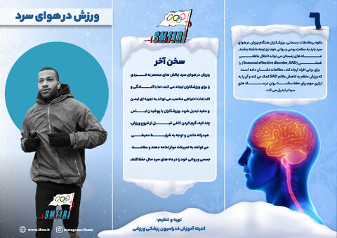 ورزش و هوای سرد