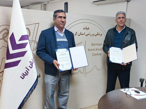 هیأت پزشکی ورزشی استان کرمان و شرکت رایان ورزش آریان تفاهم نامه همکاری امضاء کردند