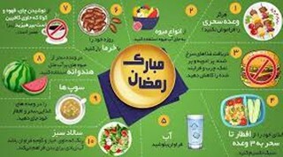 تغذیه و ورزش در ماه مبارک رمضان