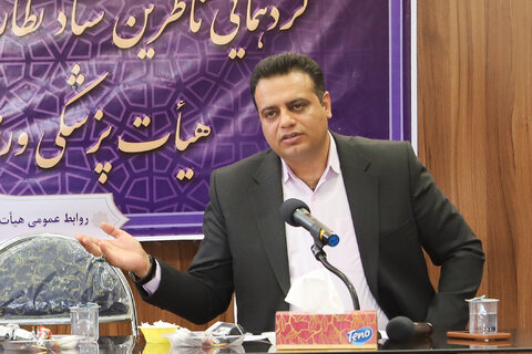 گردهمایی ناظرین ستاد نظارت هیات پزشکی ورزشی اصفهان برگزار شد