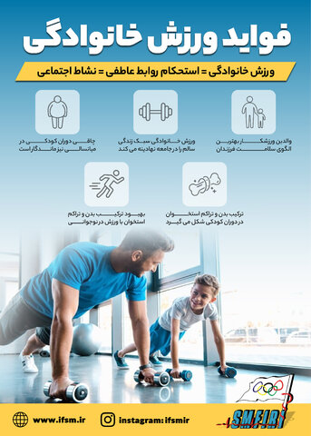 فواید ورزش خانوادگی