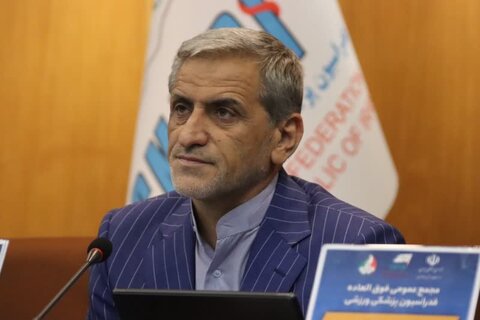 مجمع عمومی فوق العاده فدراسیون پزشکی ورزشی