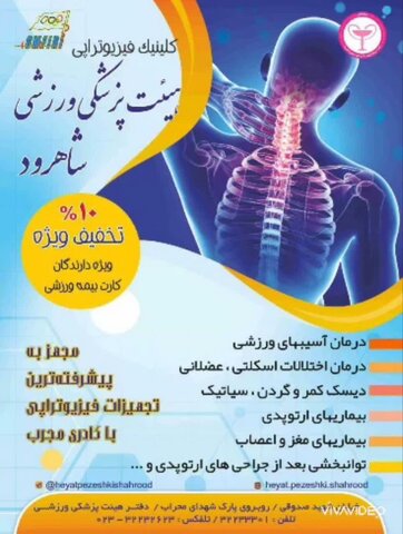 فیزیوتراپی