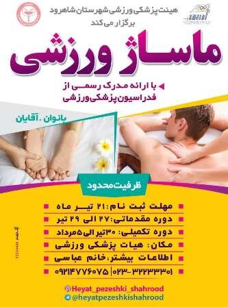 ماساژ ورزشی