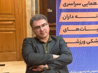 دومین گردهمایی سراسری خزانه داران هیات های پزشکی ورزشی استان ها