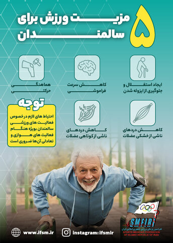 5 مزیت ورزش برای سالمندان
