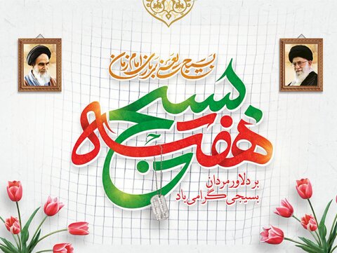 پیام رئیس هیئت پزشکی ورزشی آذربایجان شرقی به مناسبت هفته بسیج و ایام فاطمیه