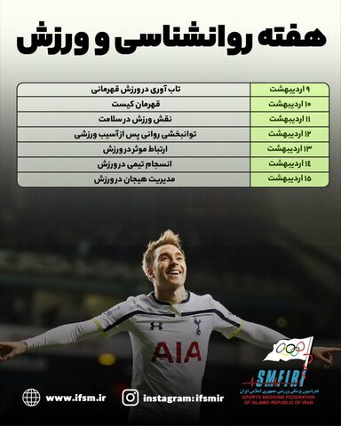 هماهنگی برای تولید محتوای چند رسانهای در هفته روانشناسی و ورزش