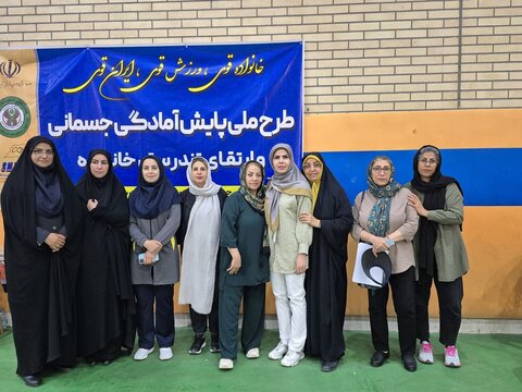 طرح ملی پایش آمادگی جسمانی