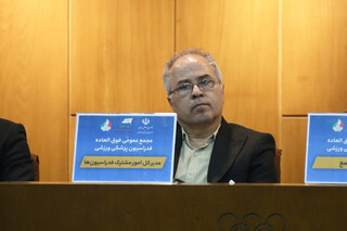 مجمع عمومی فوق العاده فدراسیون پزشکی ورزشی