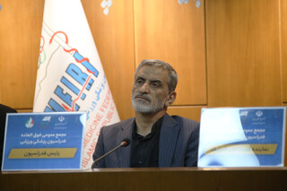 مجمع عمومی فوق العاده فدراسیون پزشکی ورزشی