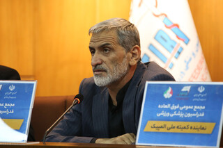 مجمع عمومی فوق العاده فدراسیون پزشکی ورزشی