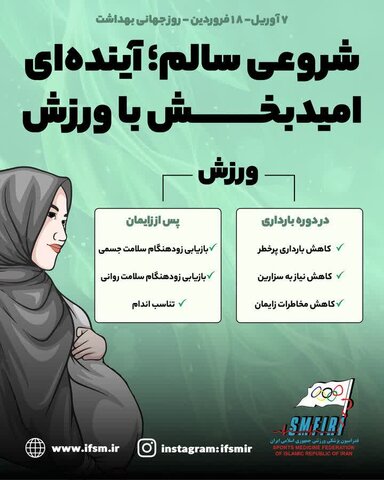 دوره آموزشی فعالیت بدنی و سلامت باروری بانوان در اراک برگزار شد