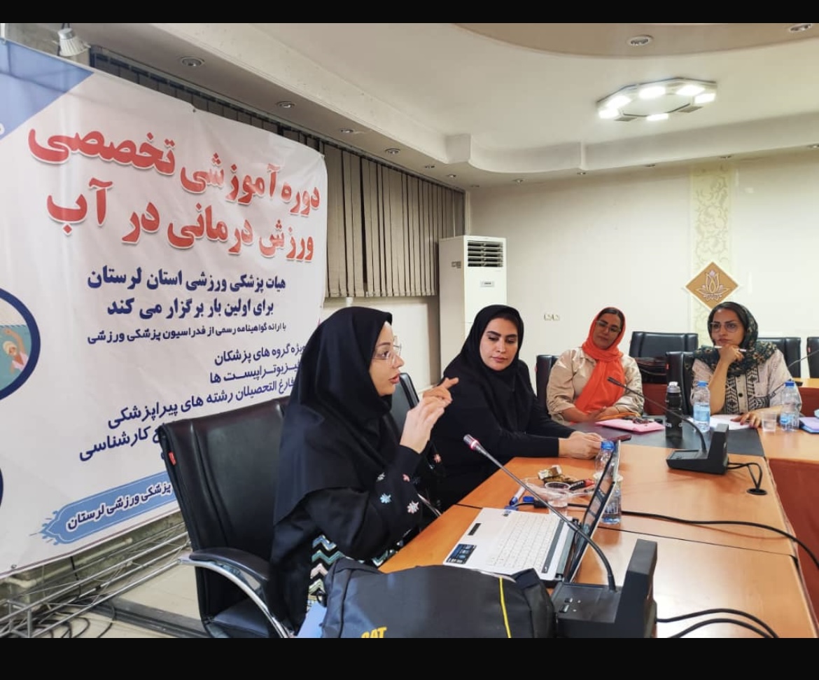 نخستین دوره تخصصی ورزش درمانی در آب در لرستان برگزار شد