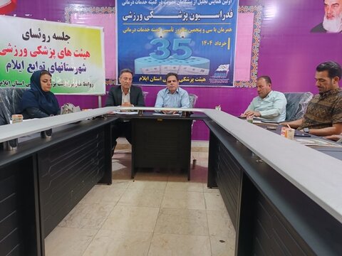 برگزاری جلسه هیات پزشکی استان ایلام