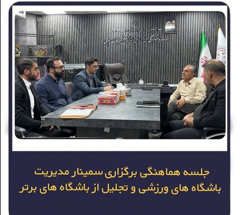 تجلیل از باشگاه های برتر