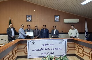 نشست کمیته نظارت