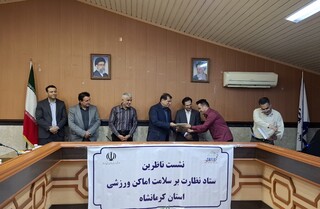 نشست کمیته نظارت