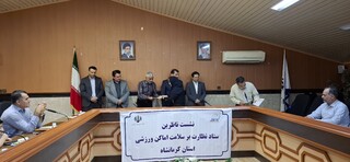 نشست کمیته نظارت