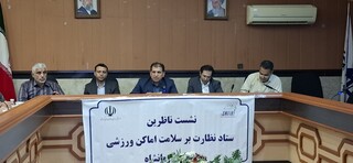 نشست کمیته نظارت