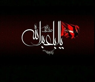 عاشورای حسینی