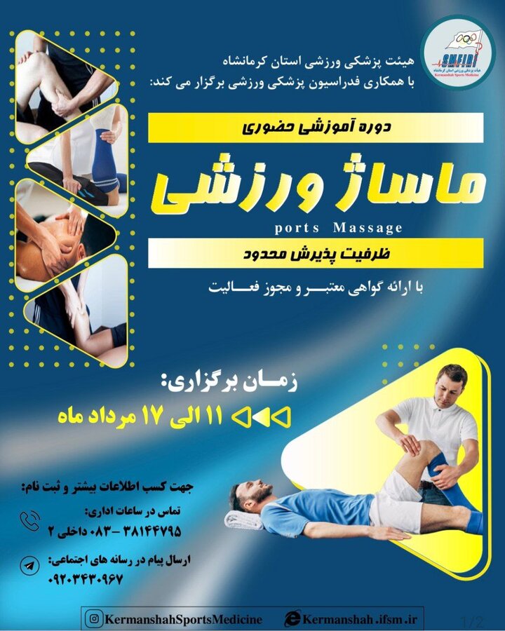 دوره آموزشی ماساژ ورزشی