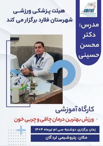 دوره آموزشی ورزش بهترین درمان چاقی و چربی خون شهرستان فلارد - چهار محال و بختیاری