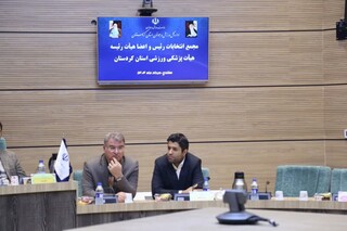 مجمع عمومی انتخابات هیات پزشکی ورزشی کردستان