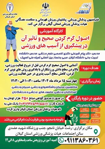 کارگاه آموزشی