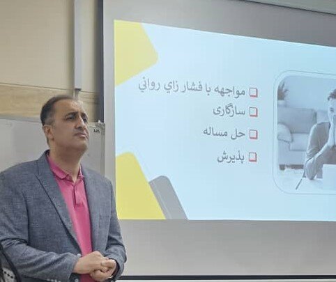 دوره آموزشی مدیریت استرس و اضطراب در کیش