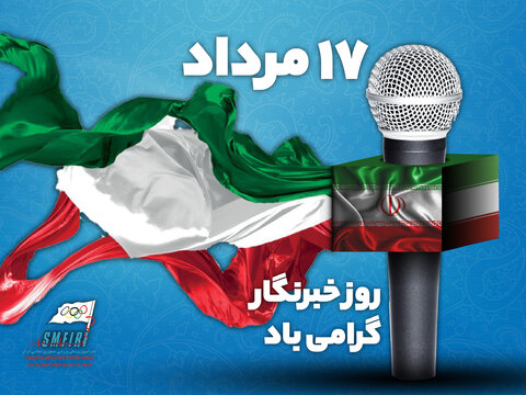 روز خبرنگار