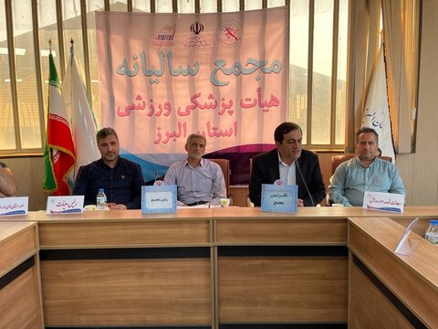 مجمع سال 1404 استان البرز