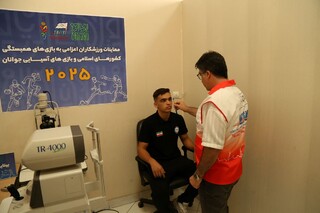 روز سوم معاینات ورزشکاران اعزامی به بازی‌های همبستگی کشورهای اسلامی و آسیایی جوانان