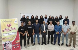 دوره ماساژ ورزشی - چهار محال و بختیاری