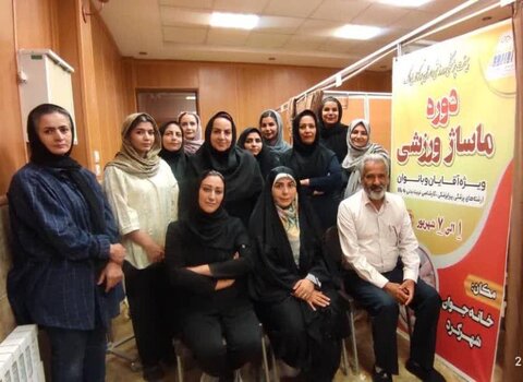 دوره ماساژ ورزشی - چهار محال و بختیاری